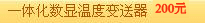 һ�廯�¶ȱ�����